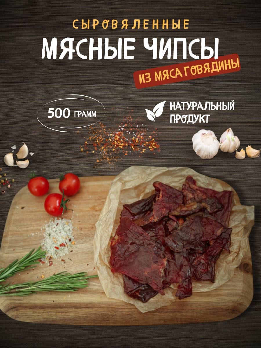 Мясные чипсы говядина, Красный бык, 500 г